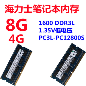 海力士 8G 笔记本内存条DDR3L 1600 PC3L-12800S低电压1.35V 4G