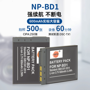 蒂森特NP-BD1适用索尼T700 T500 T900 TX1 T90 T77 T75 T70 T2 G3 T200 T300 DCS-G3 CCD相机电池充电器