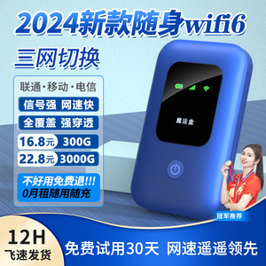 2024新款随身无线wifi移动网络无限5g纯流量上网卡4G全国通用wifi6路由器宽带宿舍直播车载usb适用于华为小米