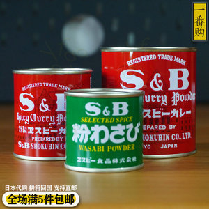 日本采购 S&B芥末粉わさび咖喱粉原味生鱼片寿司刺身料理饭罐头储