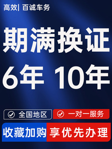 全国驾驶证驾照六年十年到期交管12123期满换证服务咨询上海北京