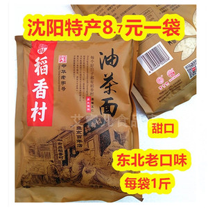 稻香村五仁香油茶面多仁原味炒面东北辽宁沈阳老口味特产食品包邮