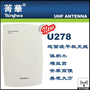 菁华U278地面波DTMB无线高清数字电视接收机顶盒天线