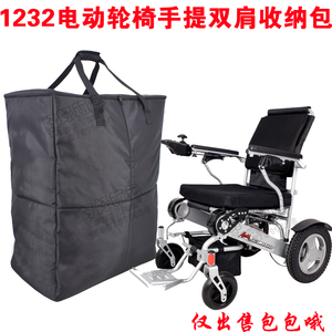 1232电动轮椅收纳包折叠全自动老年人代步助行手提双肩袋