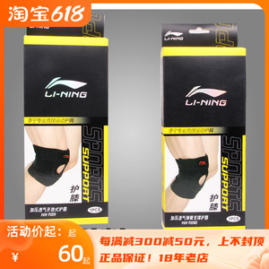 正品李宁622/214专业运动护膝羽毛球羽毛球跑步篮球加强型护具