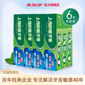 【直播专用】6支装国产上海防酸牙膏缓解牙齿敏感防蛀护龈