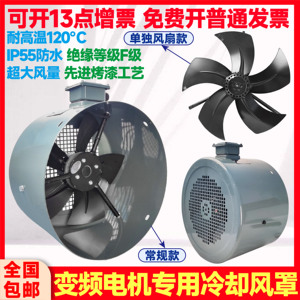 变频电机冷却通风机散热风扇G80/G90/G132/G160/355A变频电机风罩
