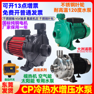 CP-128 158 CM-50 100冷水机离心泵 家用清水泵 耐高温冷热水循环