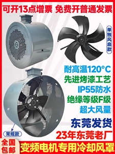 变频电机冷却通风机220V散热风扇G80/G90/G132/G160变频电机风罩