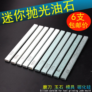 小油石条原石抛光打磨超细翡翠模具玉器手工3000目手镯磨砂条沙条