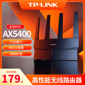 tplink玄鸟 无线路由器家用高速千兆wifi6全屋mesh组网覆盖ax3000穿墙王大功率信号增强电信移动光纤宽带