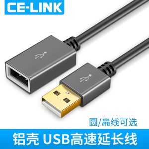 CELINK usb2.0延长线公对母电脑电视U盘键盘鼠标接口加长高速长短