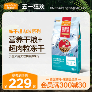 麦富迪狗粮20斤装金毛阿拉斯加萨摩边牧成犬通用型冻干超肉粒10kg