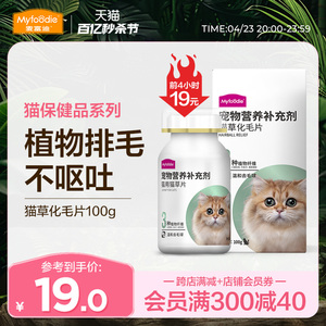 麦富迪猫草化毛片成幼猫咪去毛吐毛促排毛球补充维生素化毛膏100g