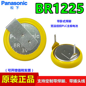 松下BR1225电池3V宽温纽扣-30℃至80℃激光探头棒电子BR1225A/HBN