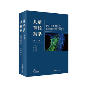 儿童神经病学 人卫姜玉武语言发育行为迟缓智力低下遗传病抽动多动症癫痫脑瘫睡眠障碍脑白质康复人民卫生出版社实用儿科医学书籍