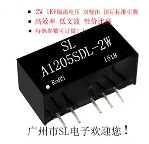 A1205SDL-2W开关电源模块12V转正负5V变换器芯片隔离开关dcdc