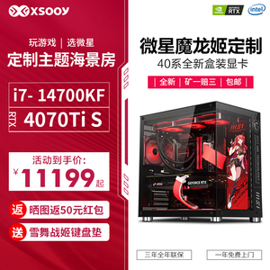 【微星全家桶】i7游戏14700K高配RTX4070Ti/4070TI SUPER/4080SUPER海景房台式机华硕电脑整机主机DIY组装机