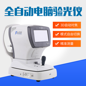 电脑验光仪 新缘FA-6500验光机触摸屏 自动测量电动额托 验光仪器