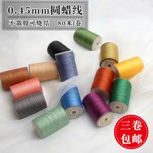 3卷包邮手工缝纫皮革皮具蜡线 0.45圆蜡线编织绳链手缝涤纶蜡线