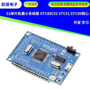 51单片机最小系统板 STC89C52 STC51 STC89核心板开发板学习板