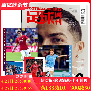 【封面C罗可选】足球周刊杂志2021年824期 2019年11月5日第23期总第775期 Ronaldo头号网红 世纪大战100年 皇马VS巴萨