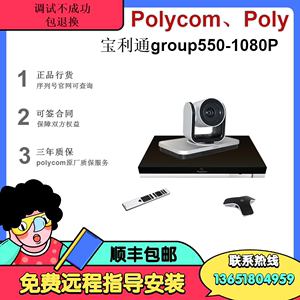 宝利通poly group550-1080P 720P 视频会议终端 三年保修官方正品