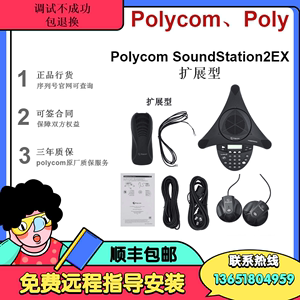 宝利通  Polycom SoundStation duo 2 标准型 扩展型IP 会议电话