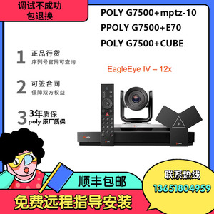 POLY宝利通G7500-12X E70视频会议终端麦克风Cube 支持USB接电脑