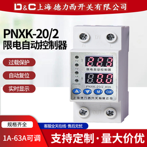 上海德力西开关限电自动控制器数显220V1A-63A可调过流过载限流器