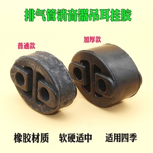 适用于吉利金刚金鹰远景海景帝豪EC7消声器吊胶 排气管吊耳挂胶