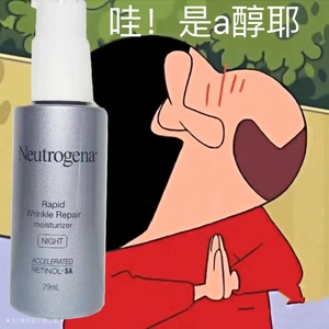 授权 快上船neutrogena露得清维a醇晚霜精华乳液抗皱视黄醇小a瓶