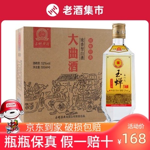 泸州玉蝉大曲光瓶52度500*6浓香型口粮白酒高粱酒 固态发酵