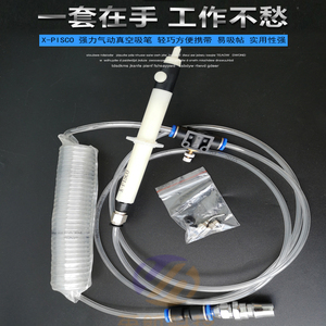 X-PISCO气动真空吸笔贴片吸笔IC起拔器强力吸笔SMT吸放工具送吸盘