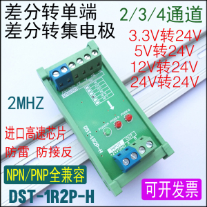 2 3 4路差分转集电极 编码器伺服差分信号转换差分转单端DST-1RxP