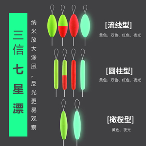 上海三信七星漂浮子套装小小号圆柱形橄榄夜光荧光泡沫传统钓浮漂