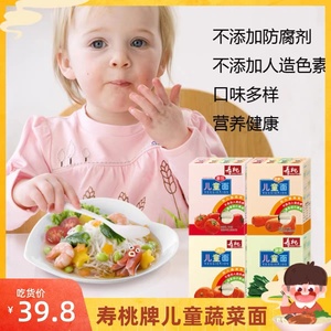 寿桃牌非油炸蔬菜面细面宝宝面条营养儿童面内附营养包 260g*4盒