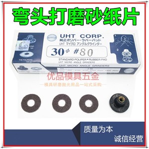 UHT弯头打磨片 气动打磨机砂纸片自粘式砂布片抛光片 30MM150pcs