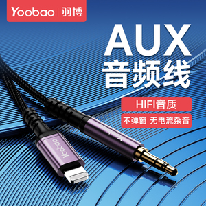 羽博Aux音频线车用音响3.5公对公连接线lightning转35mm转接延长线适用于iPhone14/13苹果15promax手机转换器