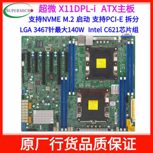 超微 X11DPi-N/X12SPL-F/X11DPH-i 3647针双路主板c621芯片M.2