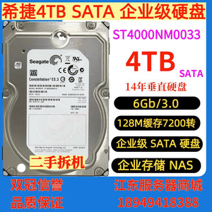 希捷2T 3T 4T SATA串口硬盘存储6T8T台式机械盘ST4000NM0033/0053