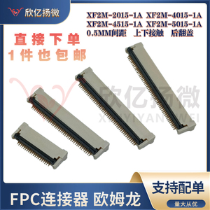 XF2M-4015-1A XF2M-2015/4515/5015 0.5mm 40PIN FPC连接器欧姆龙