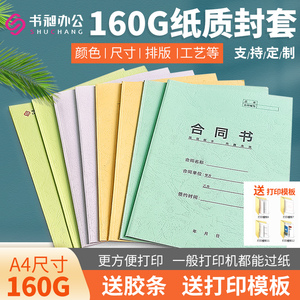 书昶A4彩色热熔封套装订纸160G质封套打印封面标书合同胶装封皮