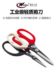 日本weeber威也进口剪刀工业级家用办公剪燕尾尖嘴剪裁缝皮革剪刀