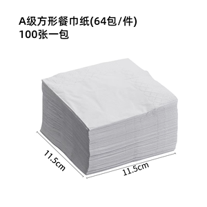 散装单包零卖纸巾方形餐巾纸商用方巾纸餐厅酒店餐饮饭店11.5厘米