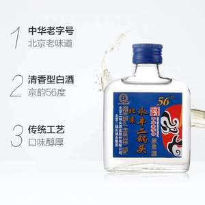 北京永丰二锅头56度原浆清香型100ml*24小扁瓶 整箱包邮