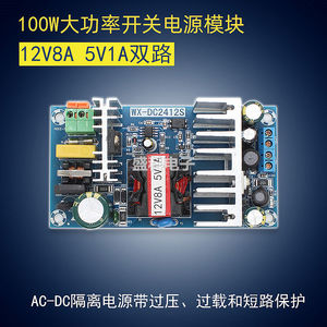 100W大功率AC-DC开关电源模块 12V8A 5V1A双路输出电源板 带保护