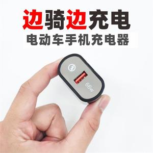 电动车手机充电器快充12V48V60V72伏通用快充转换器usb车载充爱玛