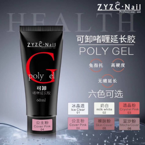 ZYZC.Nail可卸啫喱延长胶无纸托持久塑形延长啫喱光疗模型胶甲膜