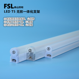 佛山照明LED一体化T5光管1.2米16瓦可串联背景墙无影对接日光灯管